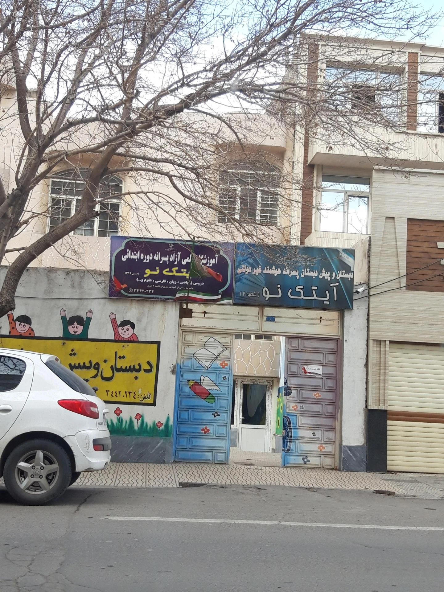 مدرسه حدیث مهر - تصویر 2