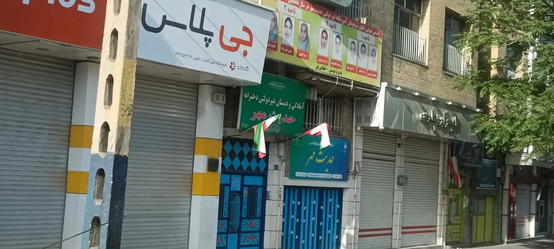 مدرسه حدیث مهر - تصویر 3