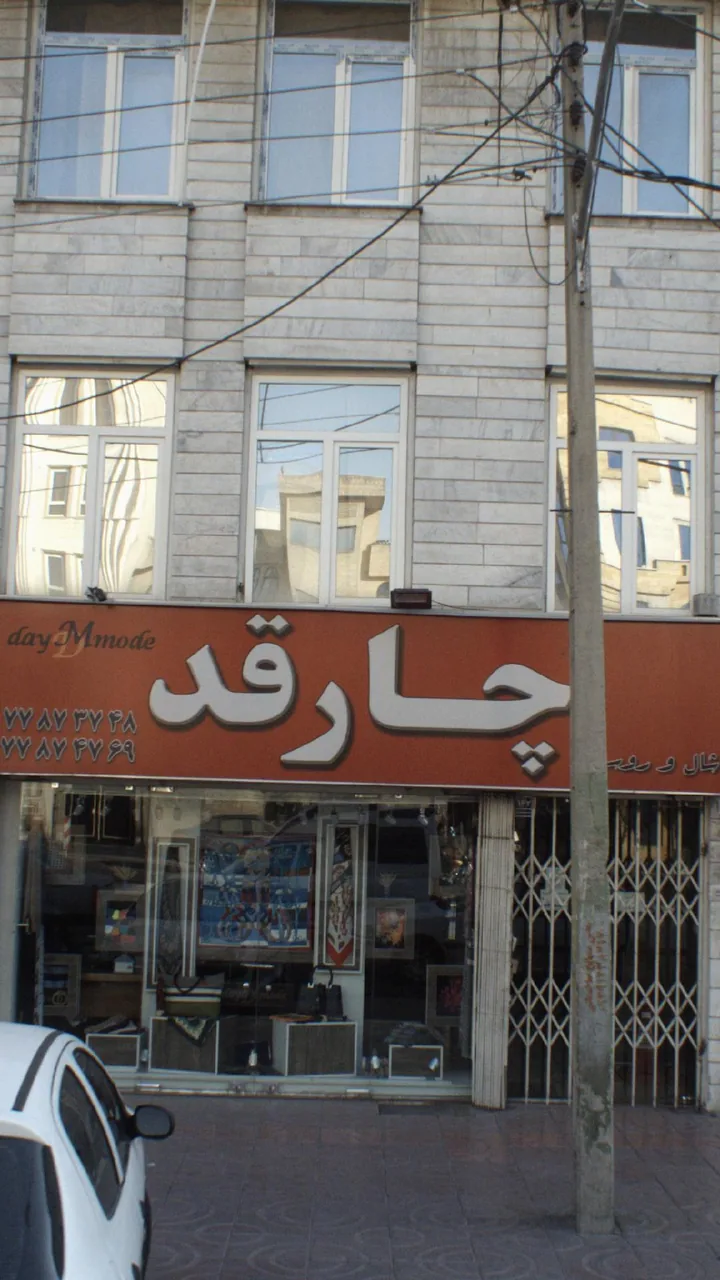 چارقد