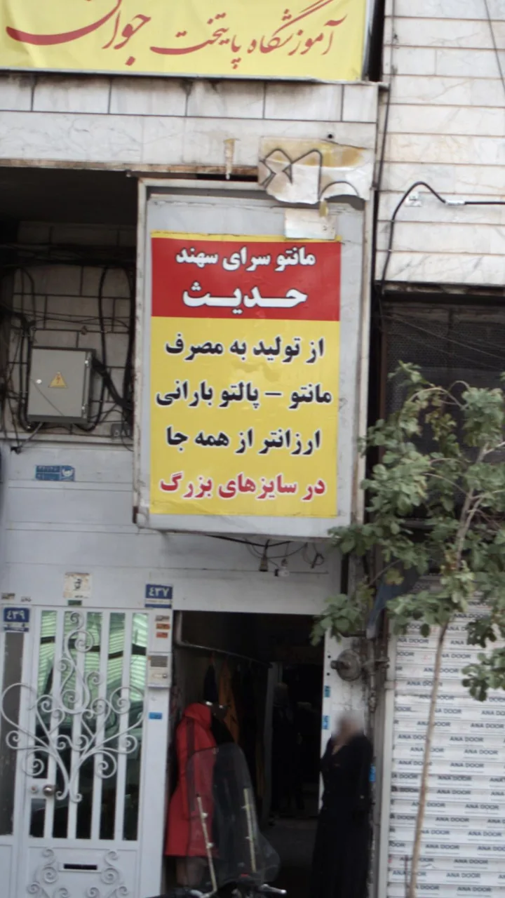 مانتوسرای سهند حدیث - تصویر 2