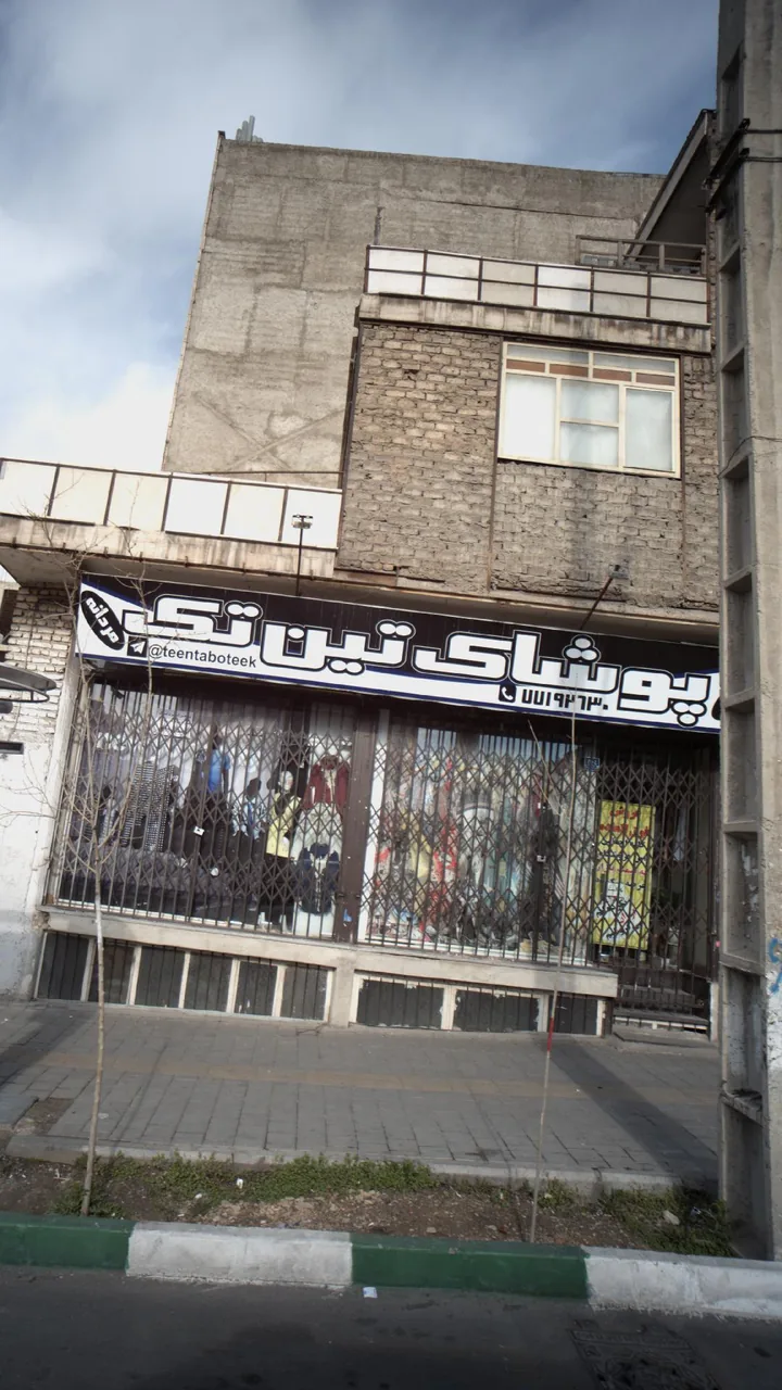 پوشاک تین تک