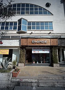 فروشگاه پوشاک انرژی