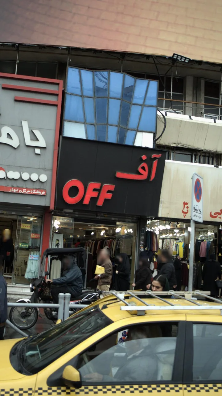 آف - تصویر 2