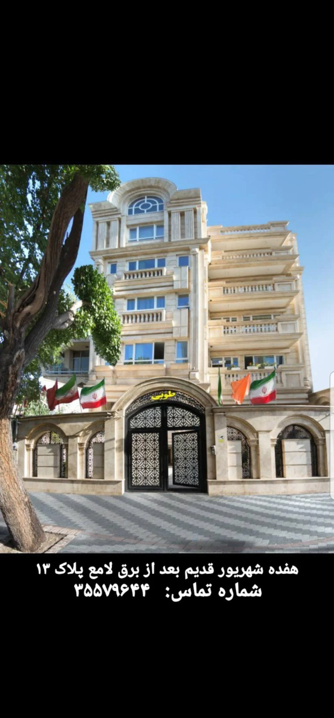 مدرسه طوبی
