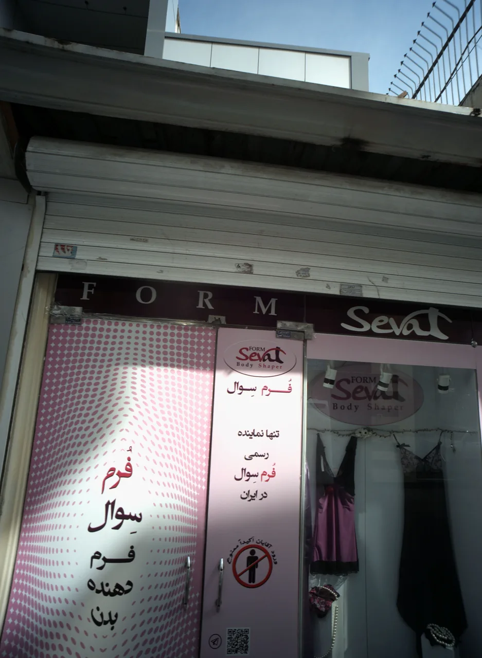فروشگاه لباس زیر زنانه