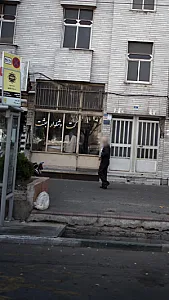 کت و شلوار بعثت