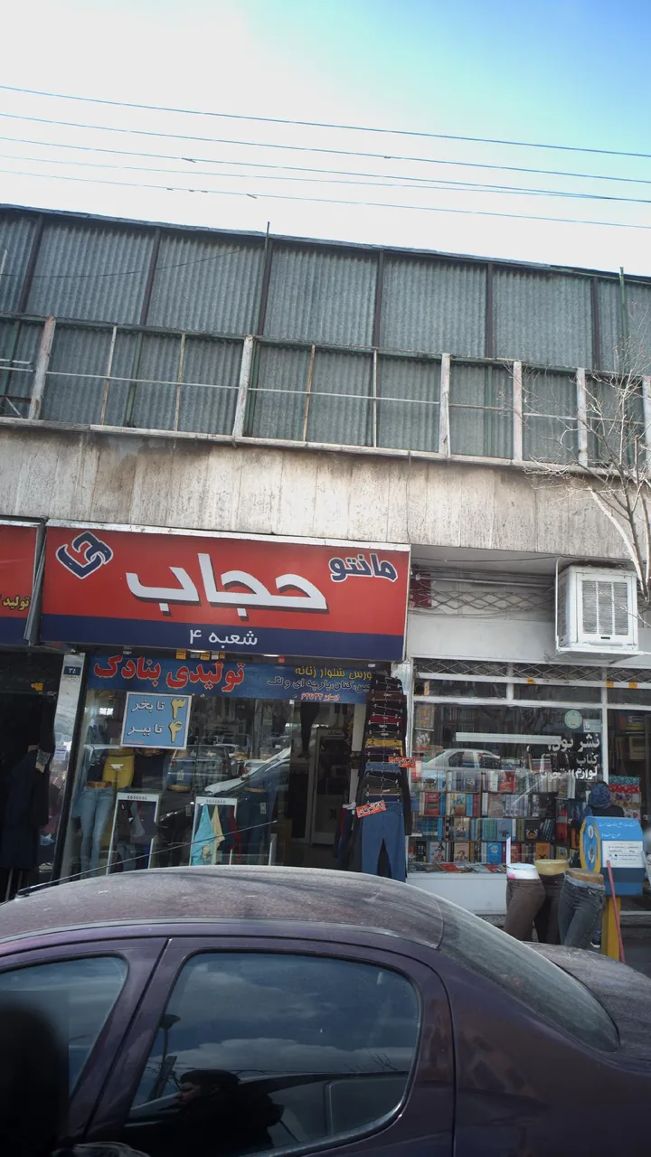 مانتو حجاب شعبه ۴
