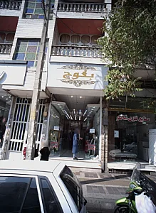 مانتو فروشی بلوچ