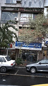 تولیدی پوشان