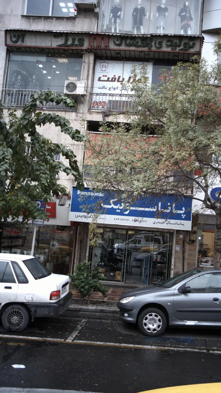 تولیدی پوشان