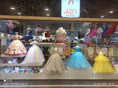 مزون کودک سرای مهربان