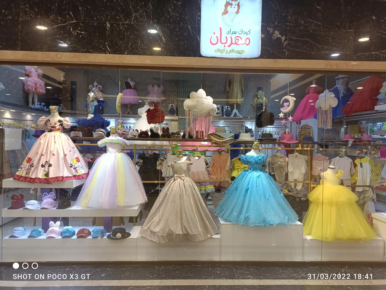 مزون کودک سرای مهربان