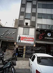 فروشگاه کیان
