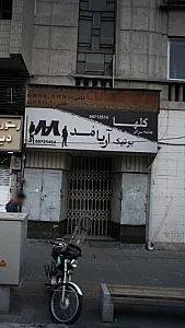 بوتیک آریا مد
