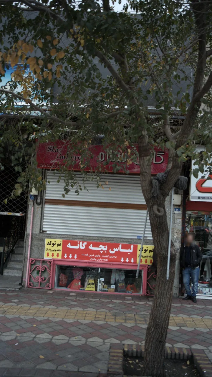 گالری ستاره