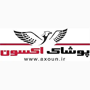 شرکت تولیدی لباس فرم و لباس کار اکسون فرم