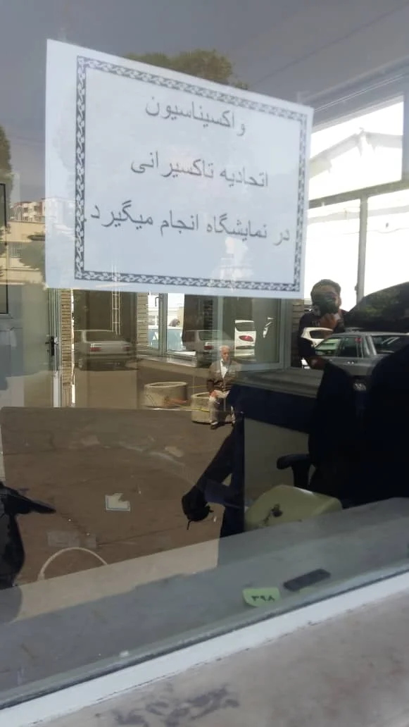 مرکز بهداشت شهرستان تبریز - تصویر 16
