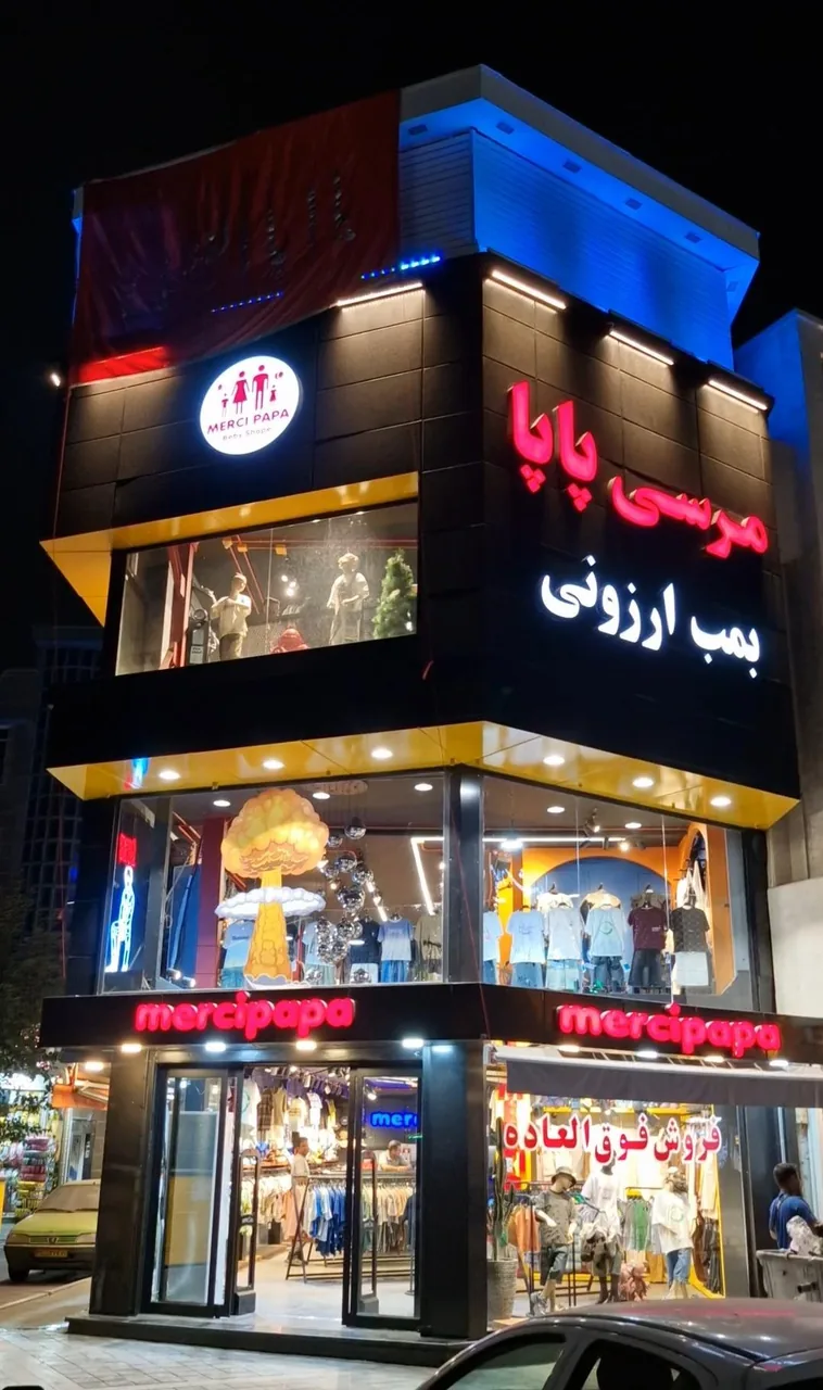 پوشاک مرسی پاپا