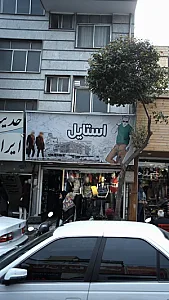 پوشاک آقایان استایل