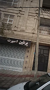 پرشین اسپرت