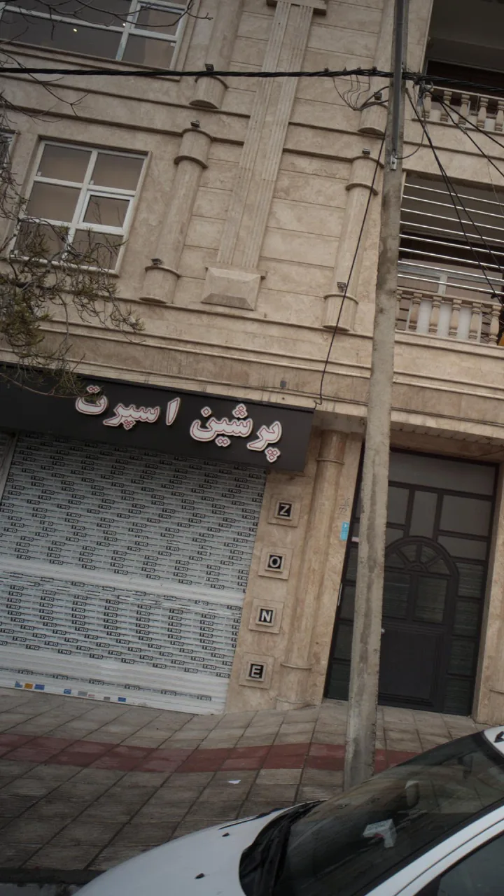 پرشین اسپرت