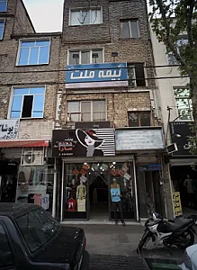 بوتیک سارا