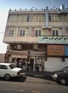 فروشگاه پوشاک
