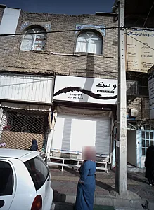 فروشگاه پوشاک وست