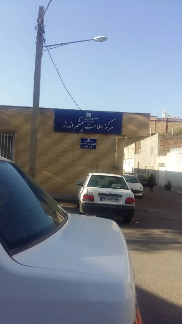 مرکز سلامت چشم‌انداز - تصویر 10