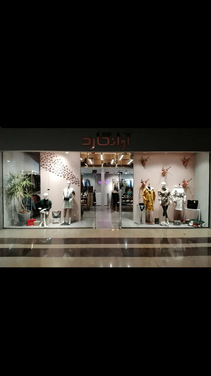 بوتیک آوانگارد
