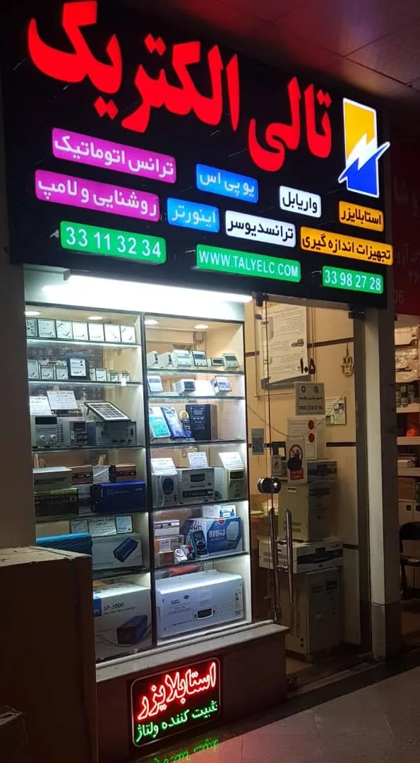 تالی الکتریک