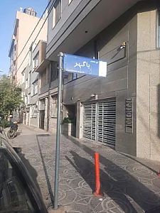 شرکت گسترش صنعت نفت مهیاران