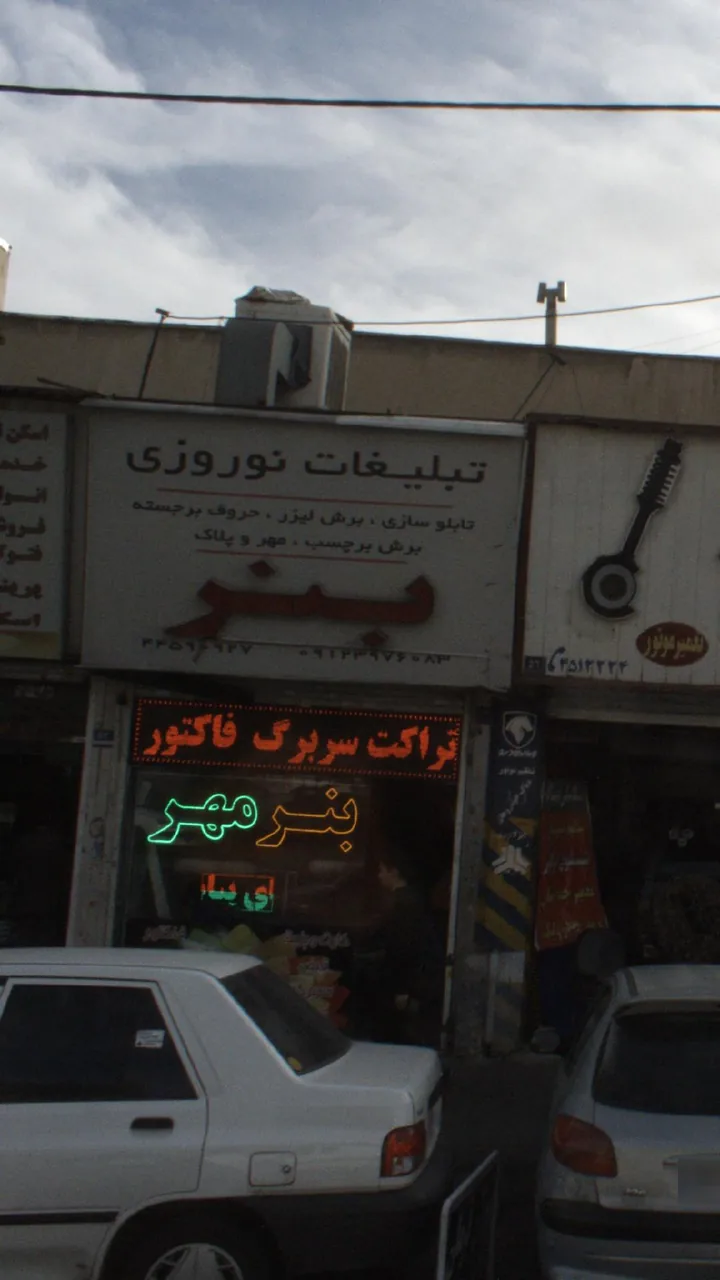 تبلیغات نوروزی