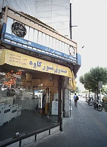 فروشگاه آرتی کا
