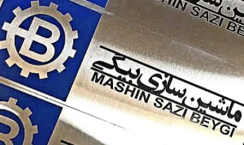 ماشین سازی بیگی