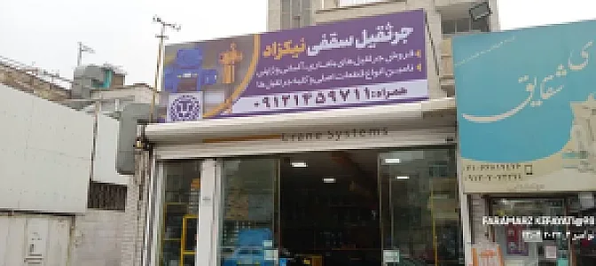 جرثقیل سقفی نیکزاد