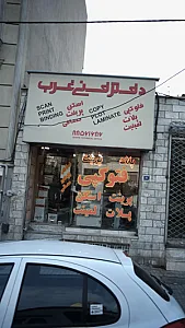 دفتر فنی غرب