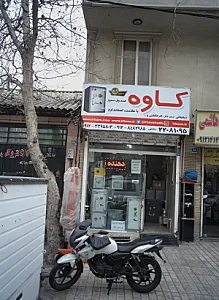 فروشگاه گاوصندوق