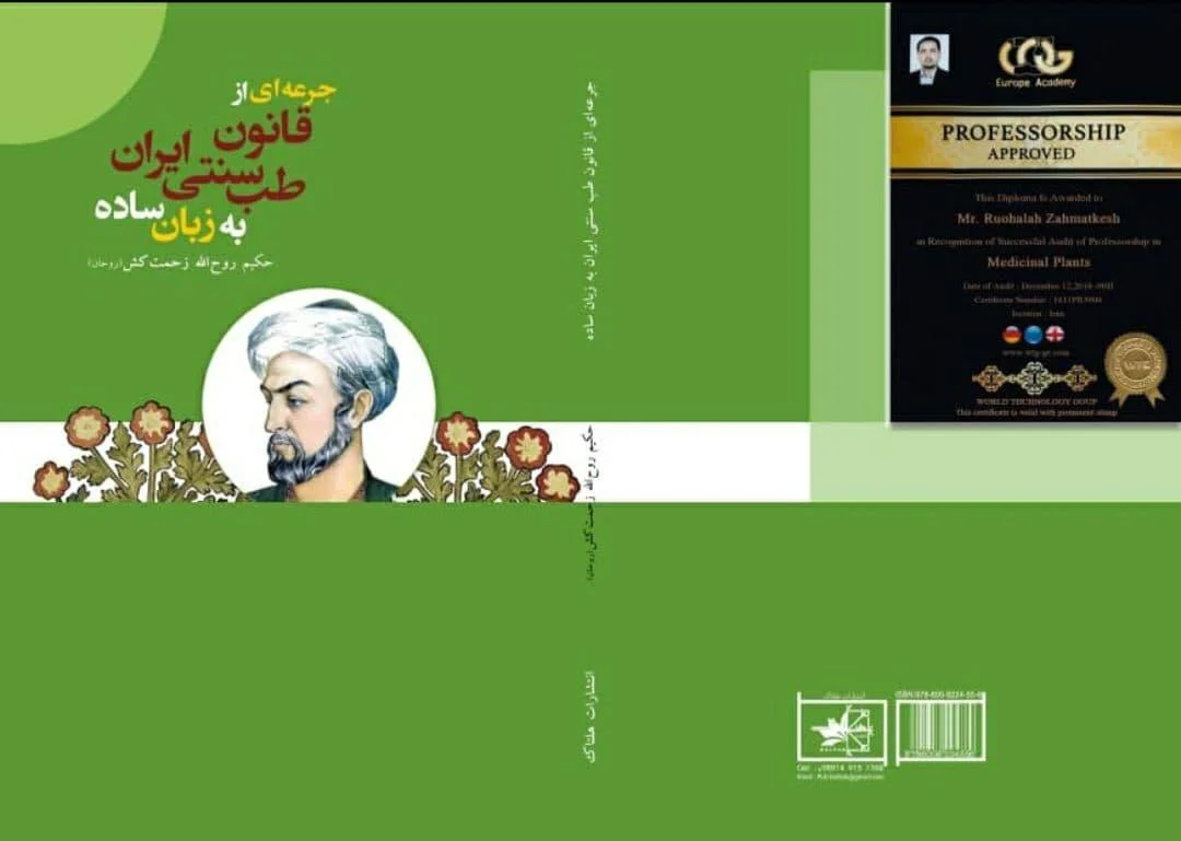 مطب حکیم روحان