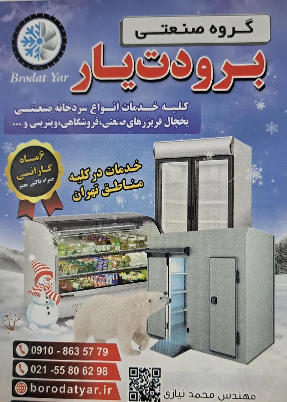 برودت یار