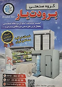 برودت یار