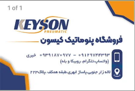 فروشگاه پنوماتیک کیسون