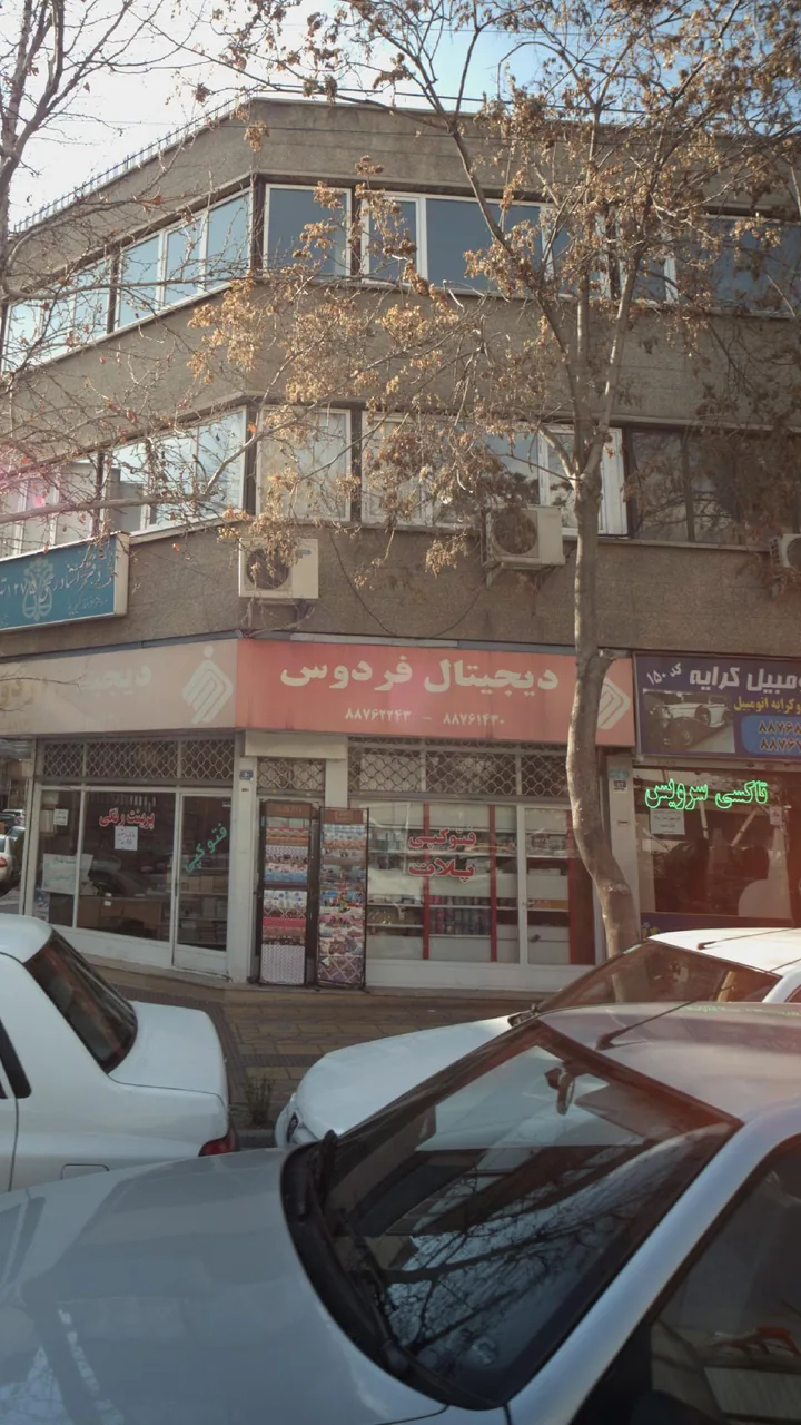 دیجیتال فردوس - تصویر 2