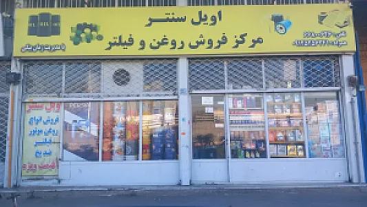 فروش فیلتر صنعتی اویل