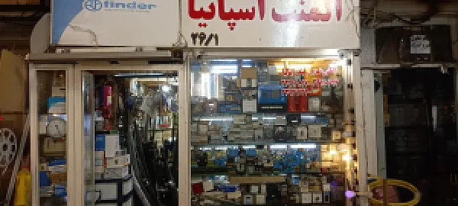 پاساژ اخوان الکترو شهریار نمایندگی فیندر