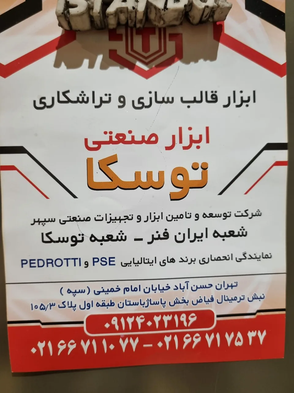 ابزار صنعتی توسکا - تصویر 2