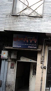 تاسیسات پمپ آب