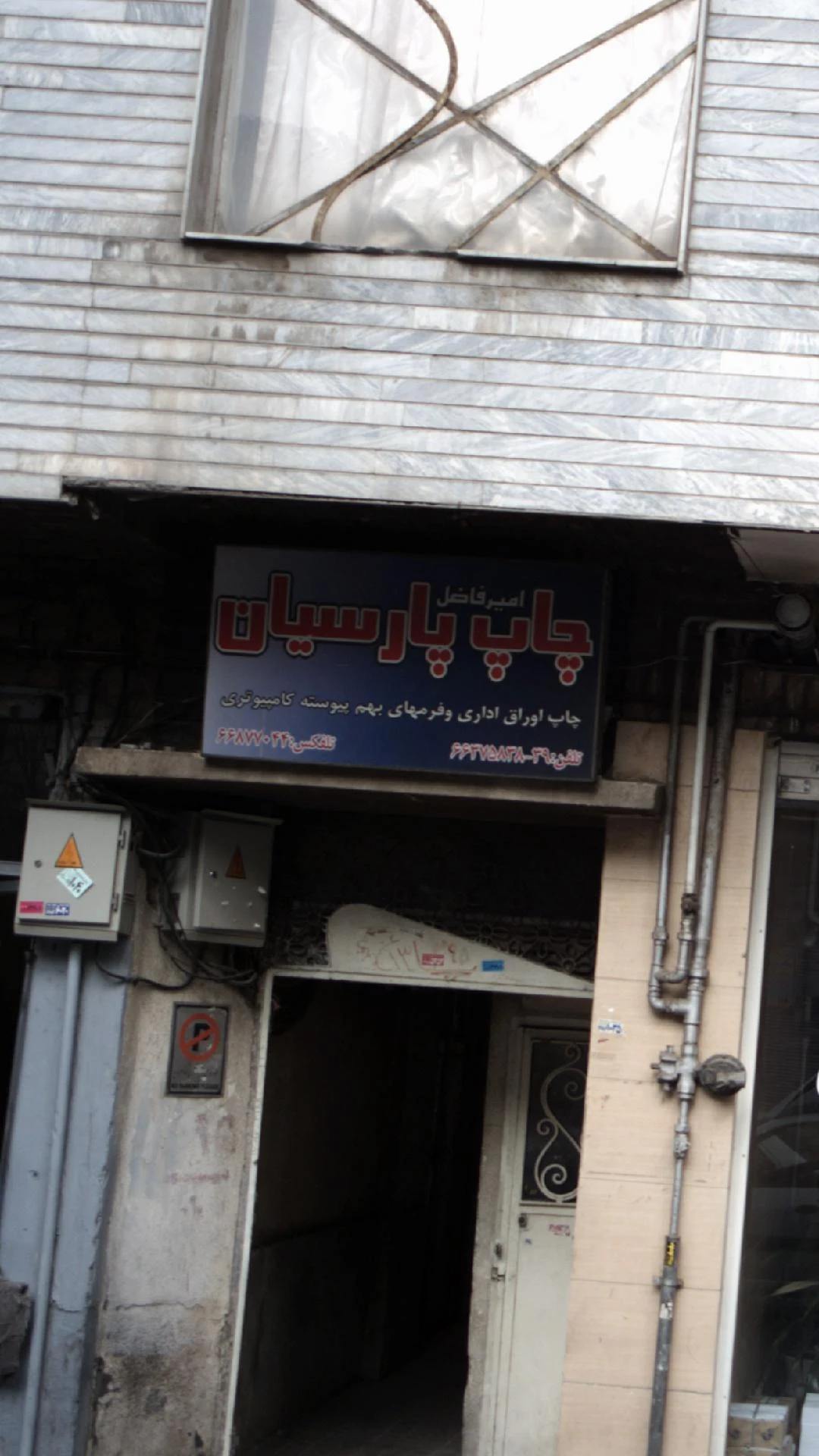 تاسیسات پمپ آب