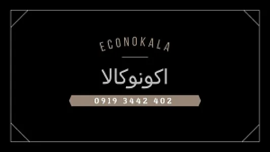فروشگاه اکونوکالا