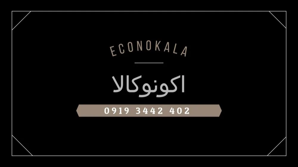 فروشگاه اکونوکالا